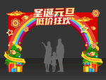 圣诞元旦