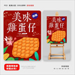 鸡蛋仔