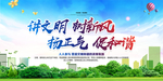 讲文明 树新风宣传栏