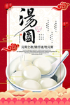 汤圆
