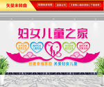 妇女儿童之家文化墙