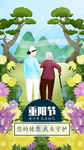 重阳节老人登山医疗国潮插画海报