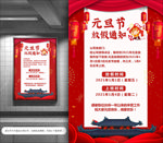 元旦放假通知