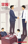 企业文化廉政员工团队办公室插画