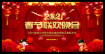 2021牛年新年晚会背景