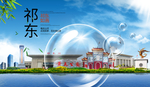 祁东山水生态旅游环保城市印象