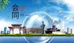 会同山水生态旅游环保城市印象