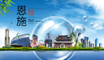 恩施山水生态旅游环保城市印象