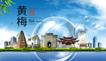 黄梅山水生态旅游环保城市印象