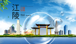 江陵山水生态旅游环保城市印象