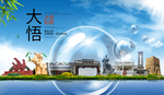 大悟山水生态旅游环保城市印象