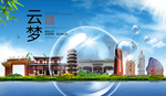 云梦山水生态旅游环保城市印象