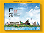 巴东智慧科技创新城市画册封面