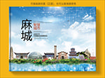 麻城智慧科技创新城市画册封面