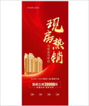 现房热销展架地产金色楼体绸缎炫