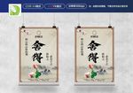 文化海报 酒店海报 水墨海报