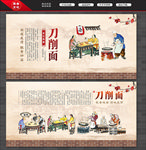 刀削面刀削面背景墙