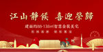 返乡置业banner主画面