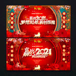 2021年会