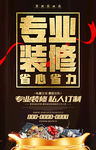 装修广告 装修单页