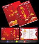 精美春节联欢晚会企业年会节目单