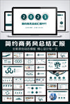 2021工作总结汇报动态PPT