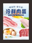 生鲜海报