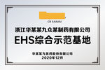 医药企业合作示范基地不锈钢牌