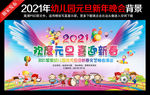 幼儿园庆元旦迎新春晚会背景