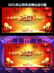2021年会背景图片