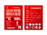 红色喜庆商场开业DM