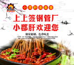 上上签小郡肝串串