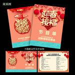 晚会节目单