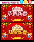 2021牛年