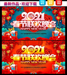 春节联欢晚会
