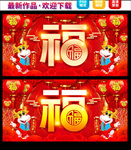 福字