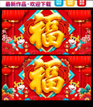 牛年福字 春节福字