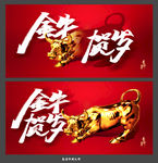 金牛贺岁