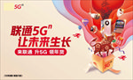 联通5GN 礼包