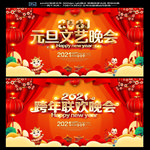 元旦文艺晚会