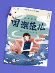 国潮展板