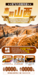 山西旅游海报