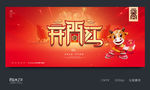 开门红