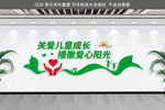 关爱儿童成长