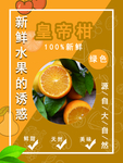 皇帝柑