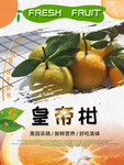 皇帝柑