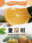 皇帝柑