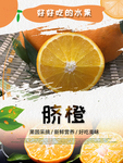 脐橙