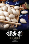 银杏果海报