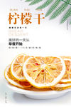 柠檬干海报